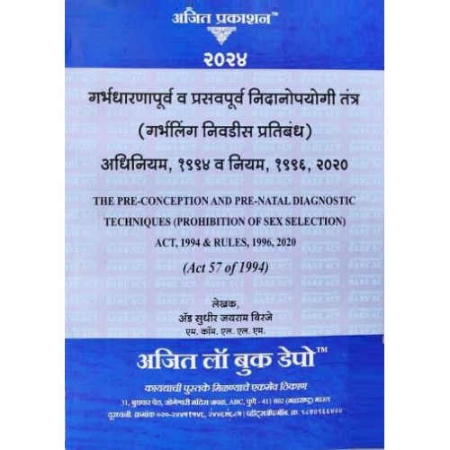 Ajit Prakashan's Pre-conception & Pre-natal Diagnostic Techniques, Act 1994 & Rules, 1996 [PCPNDT in Marathi] | Garbhdharana Purv